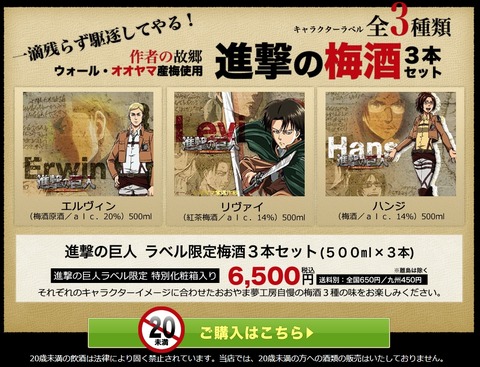 進撃の巨人　梅酒　コラボ　大分県日田市 2