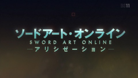 ソードアート・オンライン アリシゼーション 22話 感想 27