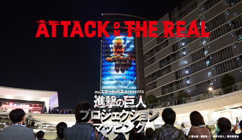 進撃の巨人　マッピング　ATTACK ON THE REAL 映像 フル 1