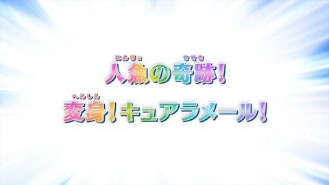 トロピカル~ジュ!プリキュア 16話 感想 4451