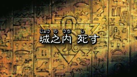 遊戯王 デュエルモンスターズ 128話 感想 城之内死す 33