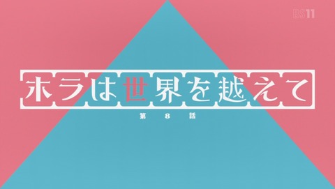 へやキャン△ 8話 感想 15