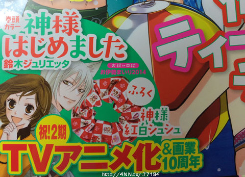 神様はじめました 2期 7