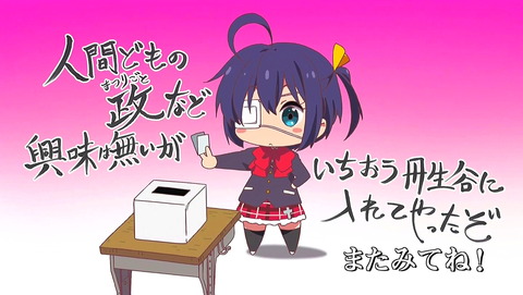 中二病でも恋がしたい！ 戀 エンドカード 提供絵 4話