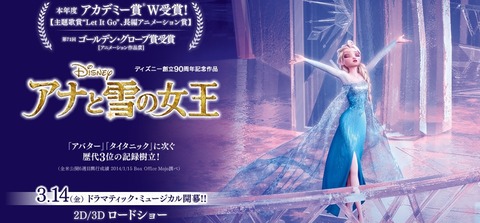アナと雪の女王 感想
