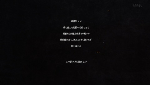 勇者刑に処す 1話 感想 刑罰：クヴンジ森林撤退支援 22