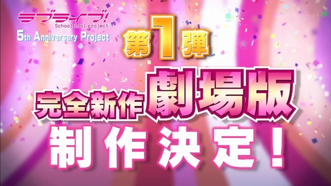 劇場版 ラブライブ