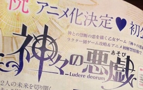 神々の悪戯