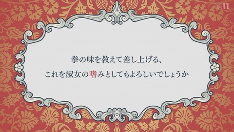 最後にひとつだけお願いしてもよろしいでしょうか さいひと 2話 感想 拳の味を教えて差し上げる、これを淑女の嗜みとしてもよろしいでしょうか 76