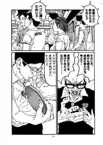 ピンポン アクマ  スマイル 卓球　辞め 2