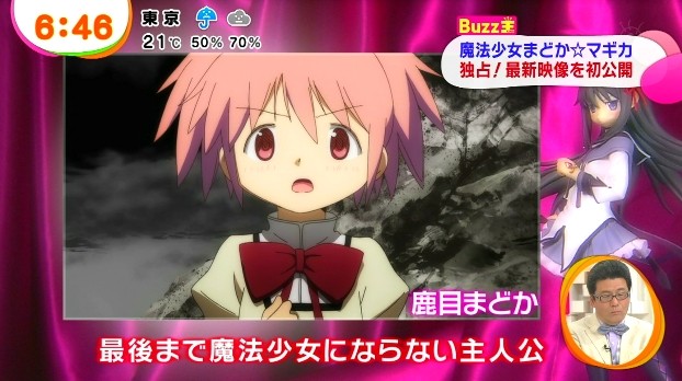 【動画】10/25 めざましテレビ 劇場版まどか☆マギカ[新編]特集！新映像のワクワク感wwww : あにこ便
