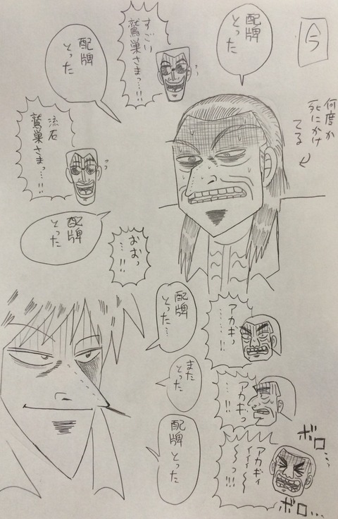 アカギ を分かりやすくまとめた漫画を描いたから見てくれ あにこ便