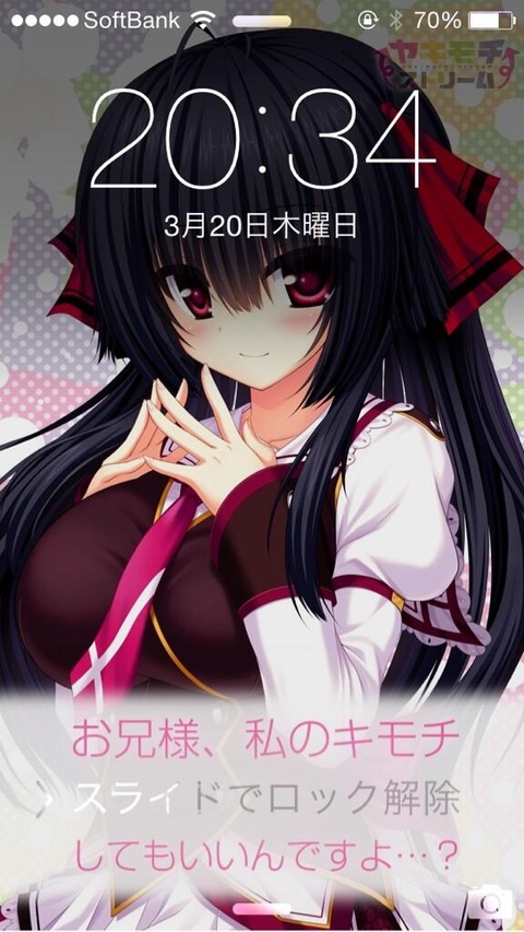 ロック解除画面 スマホ スライドでロック解除 4