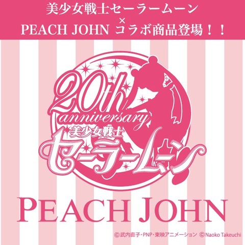 セーラームーン×ピーチジョン