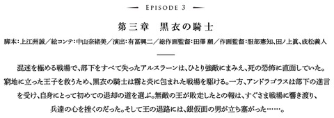 アルスラーン戦記 3話 あらすじ