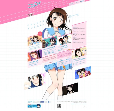 ニセコイ　小咲　公式　サイトジャック 68