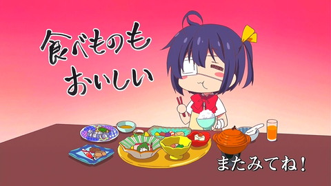 中二病でも恋がしたい　戀　6話　エンドカード