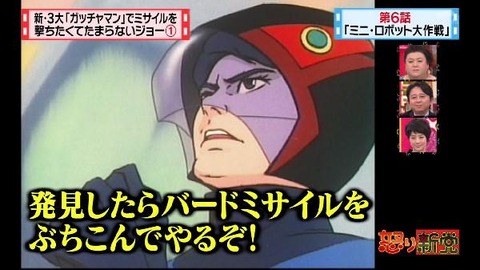 ガッチャマン ジョー バードミサイル
