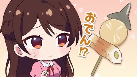 彼女、お借りします 13話 感想 4253