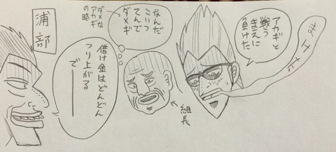 アカギ を分かりやすくまとめた漫画を描いたから見てくれ あにこ便