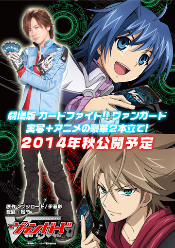Tvアニメ ヴァンガード 第4期来春放送 さらに実写 アニメ映画化もdaigo主演で決定 あにこ便 Tvアニメ ヴァンガード 第4期来春放送 さらに実写 アニメ映画化もdaigo主演で決定 あにこ便