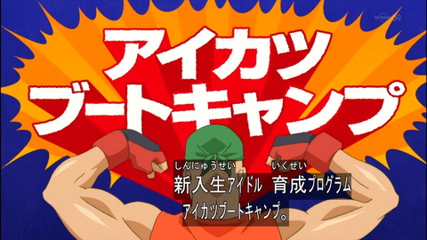 アイカツ　80話　