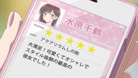 彼女、お借りします 1話 感想 0244