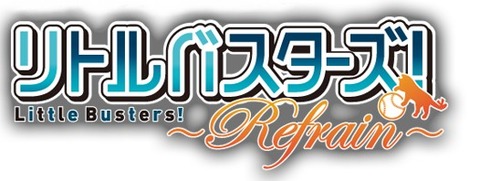 リトルバスターズ Refrain 放送情報と声優コメントを公開 あにこ便 リトルバスターズ Refrain 放送情報と声優コメントを公開 あにこ便