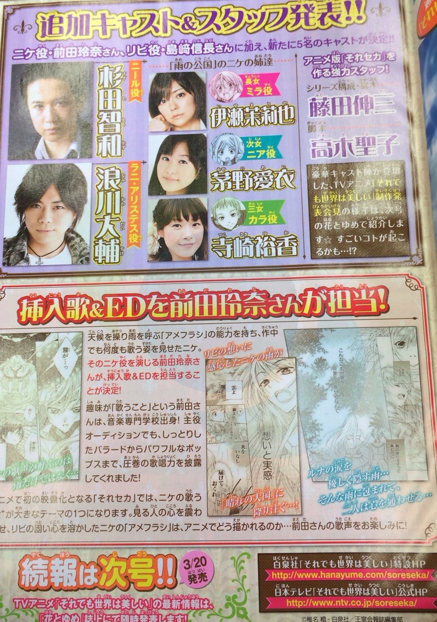それでも世界は美しい 挿入歌とed曲はニケ役の前田玲奈さんが担当 あにこ便 それでも世界は美しい 挿入歌とed曲はニケ役の前田玲奈さんが担当 あにこ便