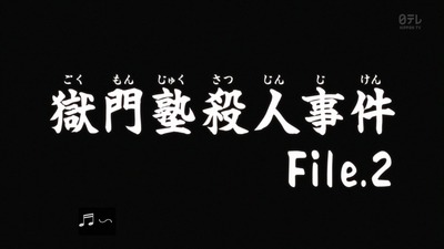 金田一 11話 149180