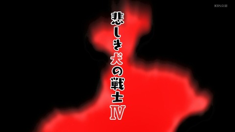 便利屋斎藤さん、異世界に行く 10話 感想 魔界の追跡者 97