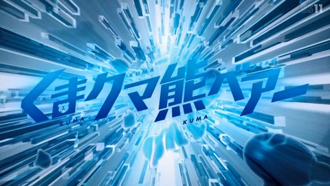 くまクマ熊ベアー 7話 感想 71