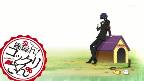 繰繰れ!コックリさん アイキャッチ 2話 C