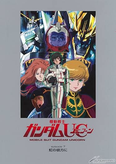 物販 機動戦士ガンダムUC 7 虹の彼方に 劇場 グッズ 1