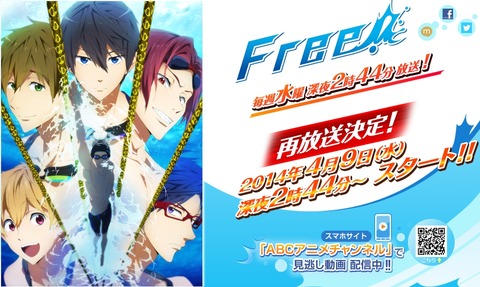 Free　再放送