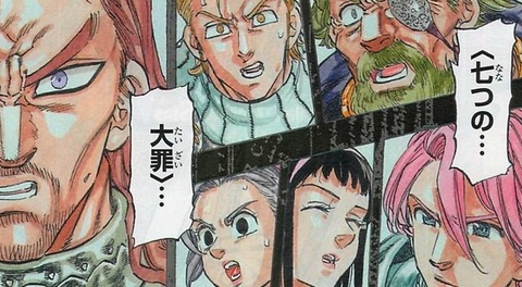 七つの大罪