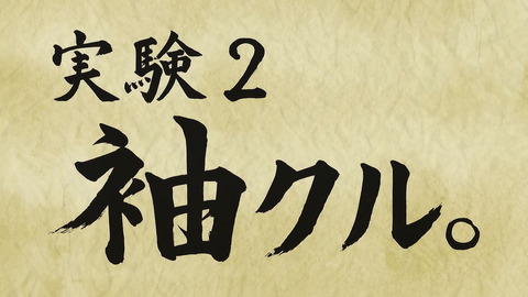 リケ恋 1話 感想 020