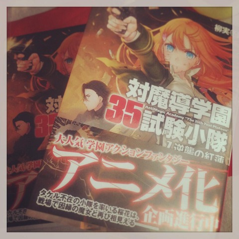 対魔導学園35試験小隊　企画　柳実冬貴　切符  13