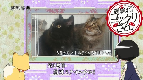 繰繰れ!コックリさん アイキャッチ 次回予告 2話