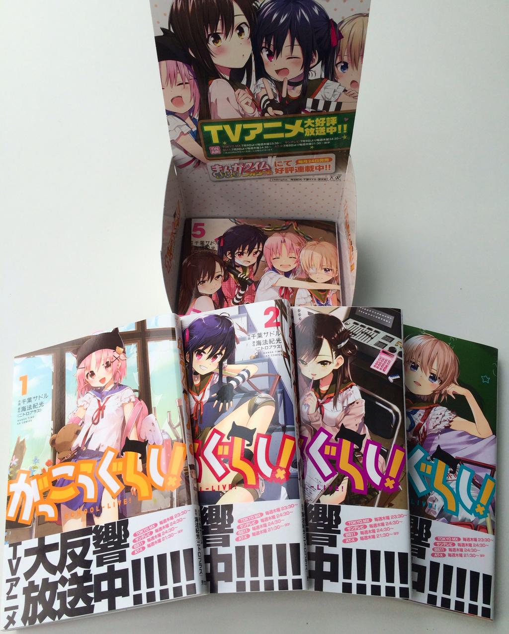 がっこうぐらし 原作漫画がアニメ化効果で品切れ続きらしい あにこ便