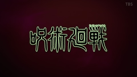 呪術廻戦 11話 感想 035