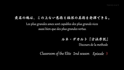 ようこそ実力至上主義の教室へ よう実 2期 3話 感想 最高の魂は、この上ない悪徳と極限の美徳を発揮できる。 87