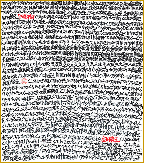 シリーズ構成 倉田英之01