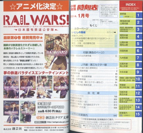 RAIL WARS! -日本國有鉄道公安隊-