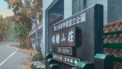 ヤマノススメ4期 4話 感想 2274