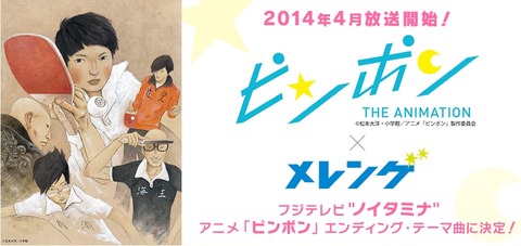 ピンポン ノイタミナ キャスト 片山福十郎 文曄星 野沢雅子 8