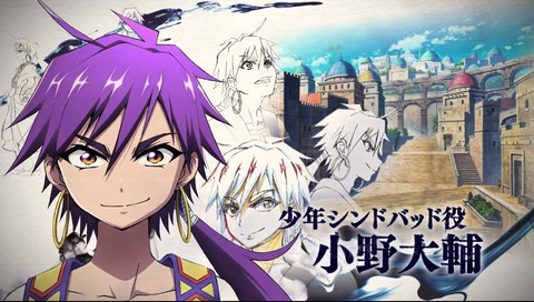 Ova マギ シンドバッドの冒険 公式サイトオープン 追加キャスト 杉田智和さん 石田 彰さん 茅野愛衣さんら5名 あにこ便 Ova マギ シンドバッドの冒険 公式サイトオープン 追加キャスト 杉田智和さん 石田 彰さん 茅野愛衣さんら5名 あにこ便