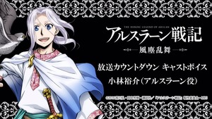 アルスラーン戦記 風塵乱舞 第1話 感想 アルスラーン父の本気にはエトワールもドン引き 2期 あにこ便