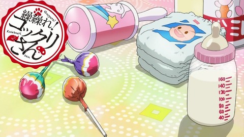 繰繰れ!コックリさん アイキャッチ 11話 a