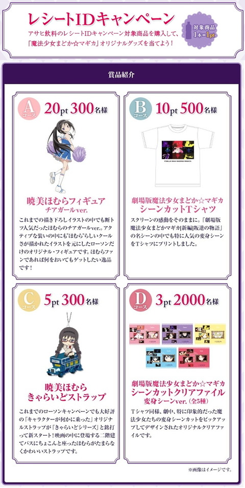 まどかマギカ ローソン 十六茶 2